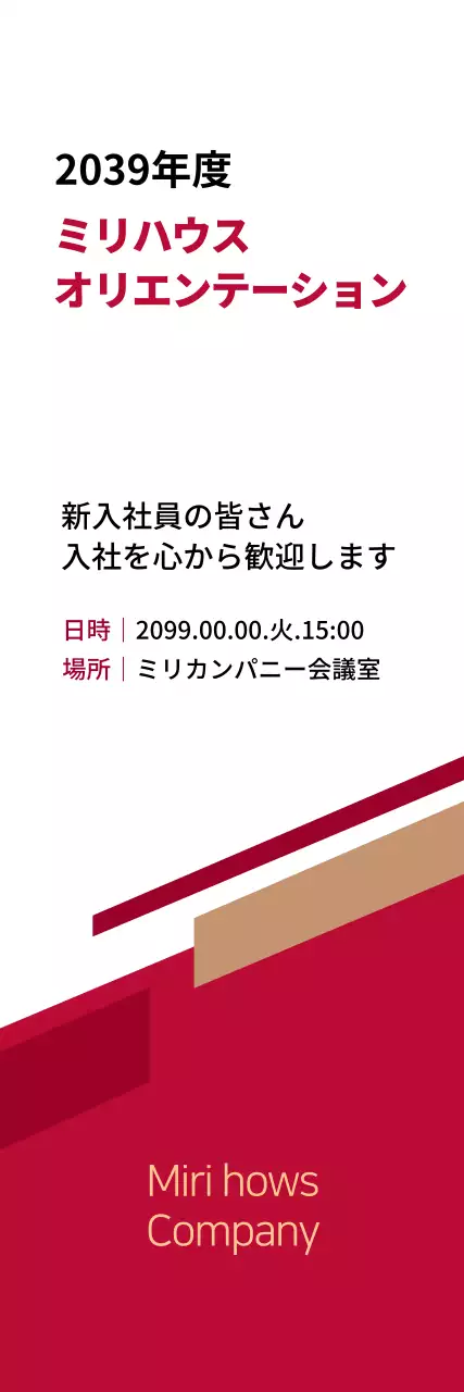 赤 シンプル オリエンテーション お知らせ ウェブバナー