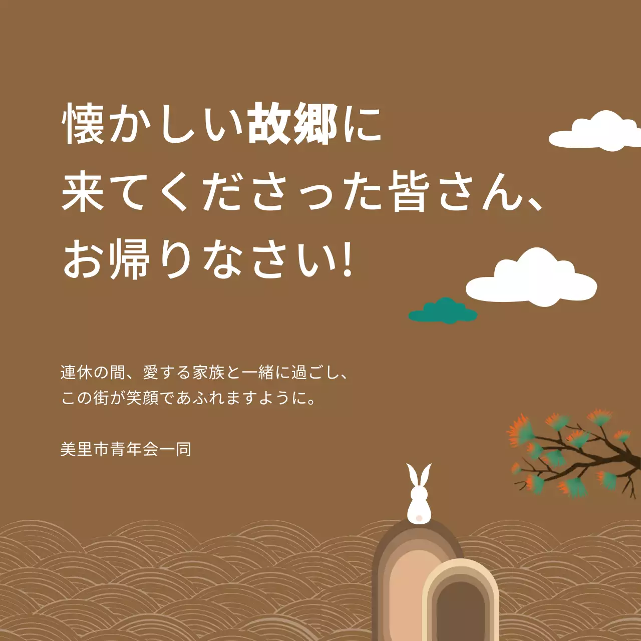 茶色 シンプル お知らせ 看板 ウェブバナー