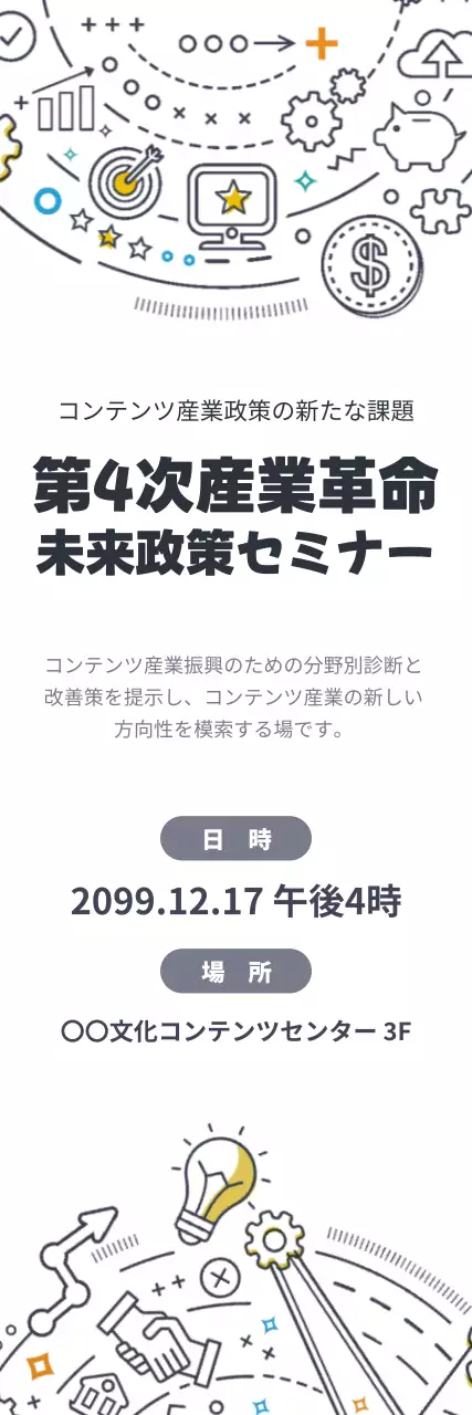 白 シンプル セミナー お知らせ ウェブバナー