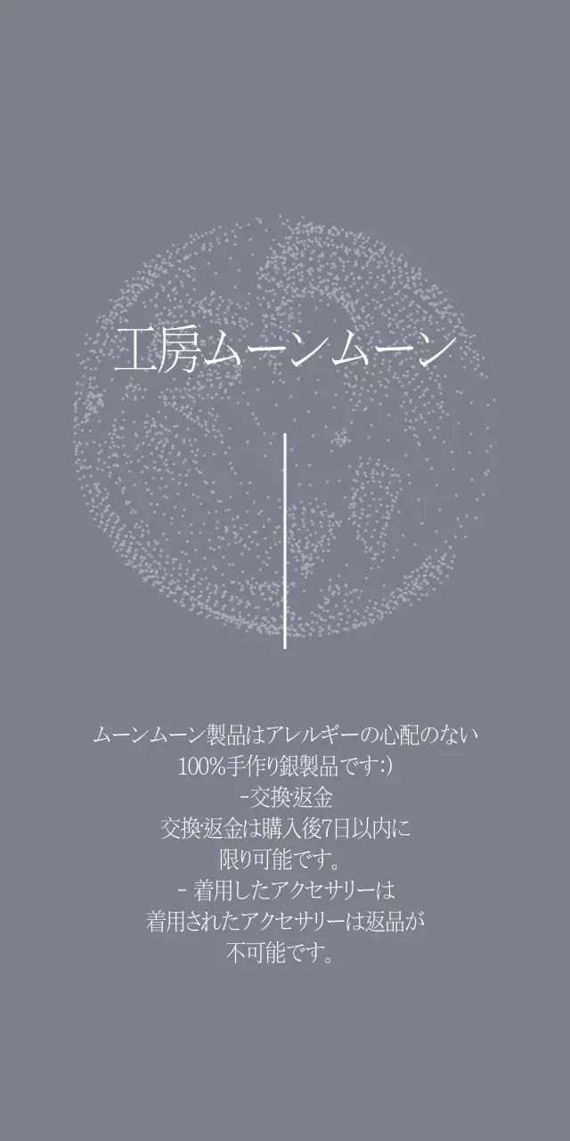 工房ムーンムーン