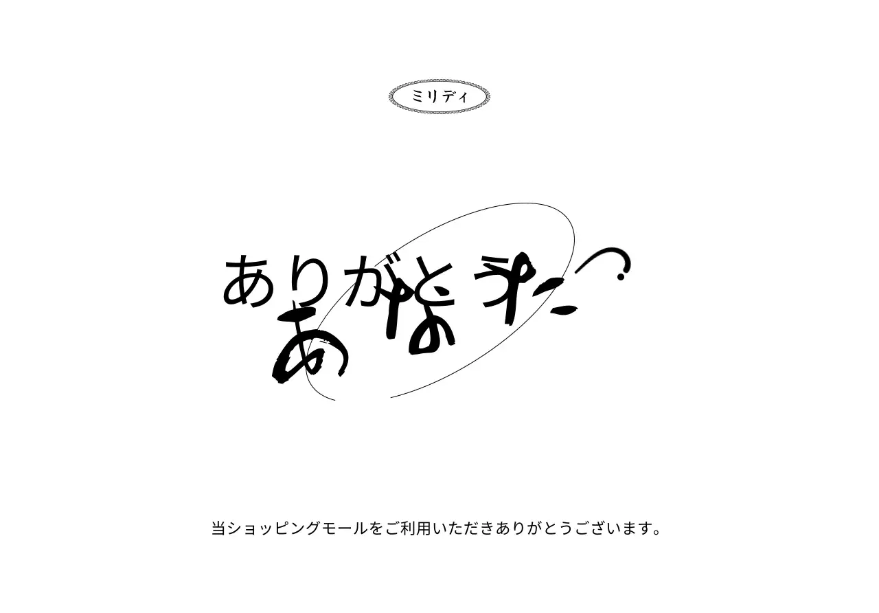 顧客感謝に関するテキストと円形イラストで構成されたブランドのポストカード封筒