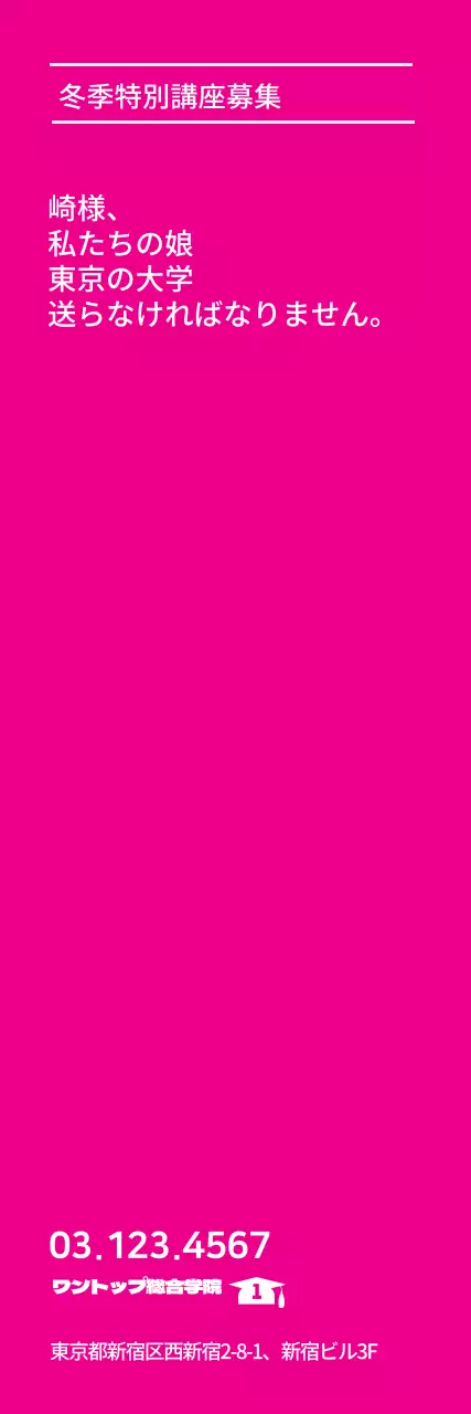 ピンク シンプル 募集 お知らせ ウェブバナー