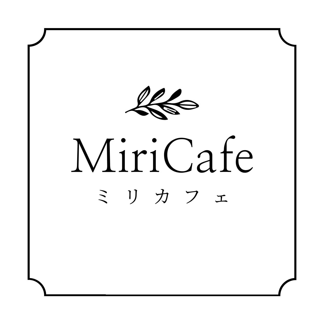 黒 シンプル カフェ ロゴ ファンシーバナー