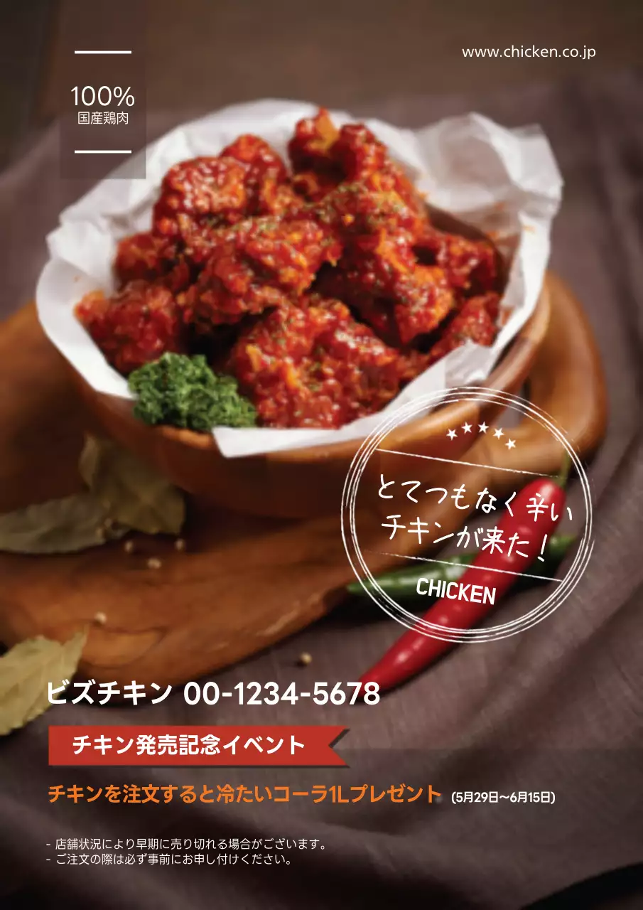 赤 シンプル チキン ポスター