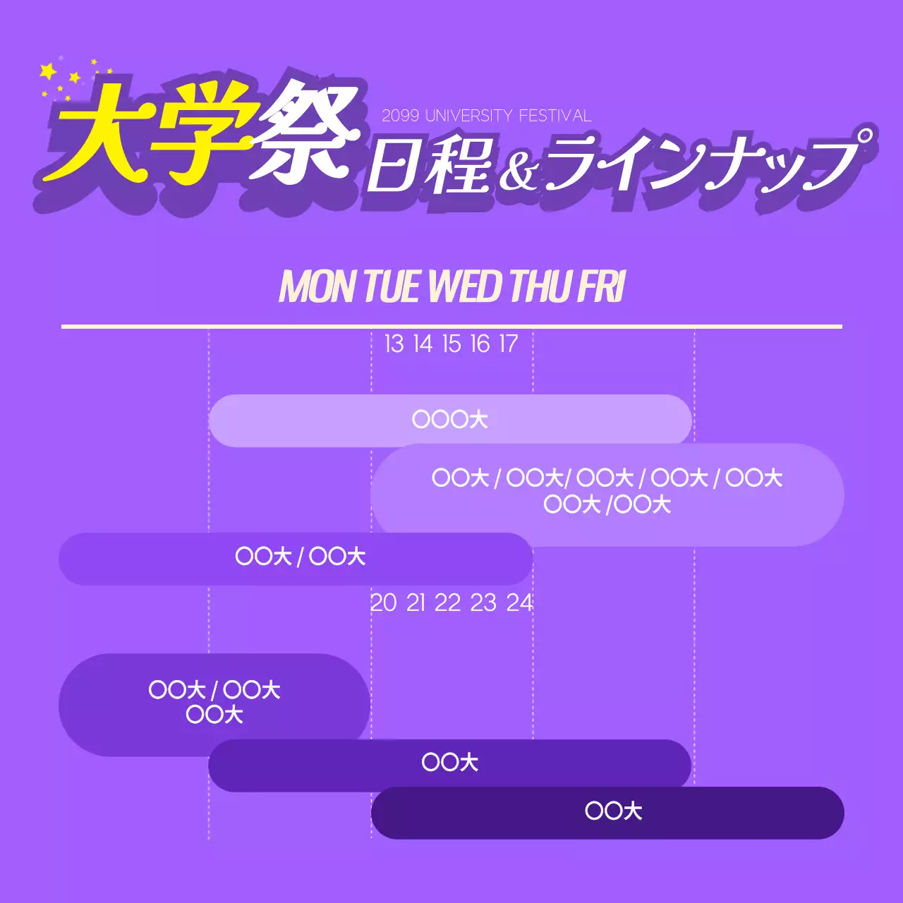 紫 楽しい 大学祭 予定表 Instagram カルーセル