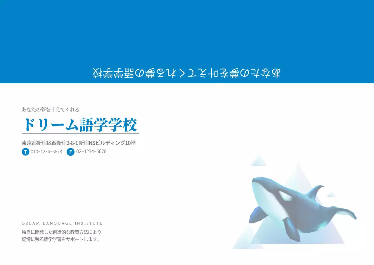 ドリーム語学学校