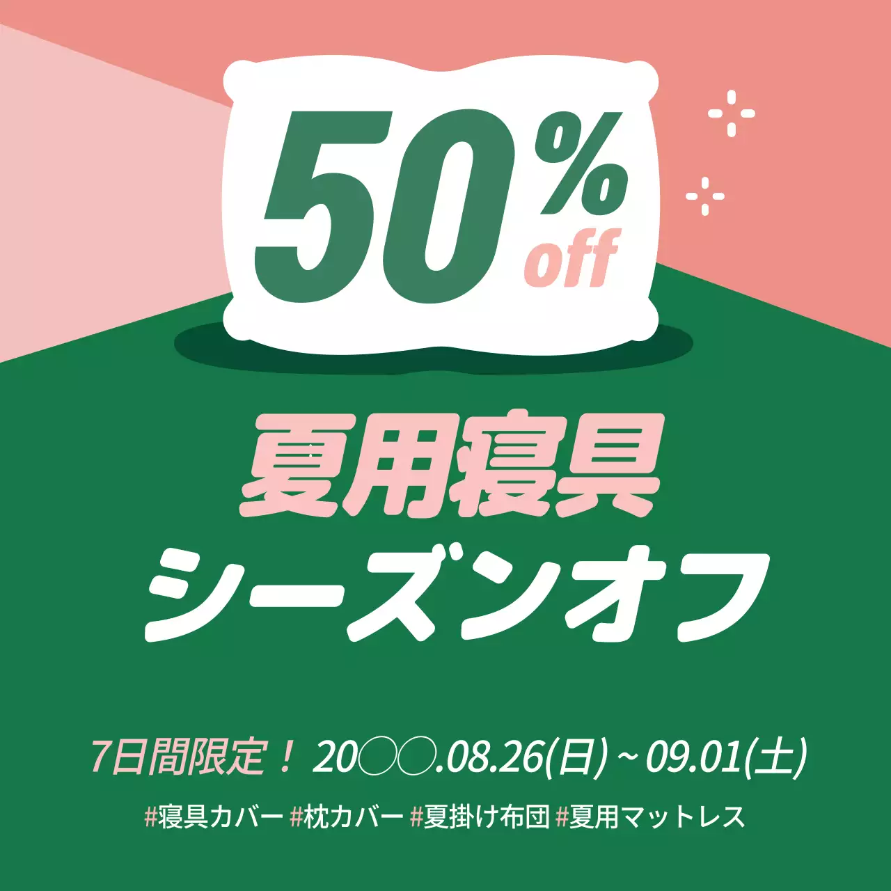 緑 ポップ セール お知らせ ウェブバナー