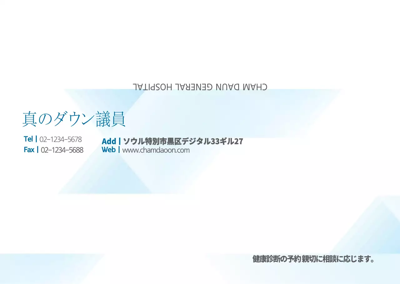 チャムダウン医院