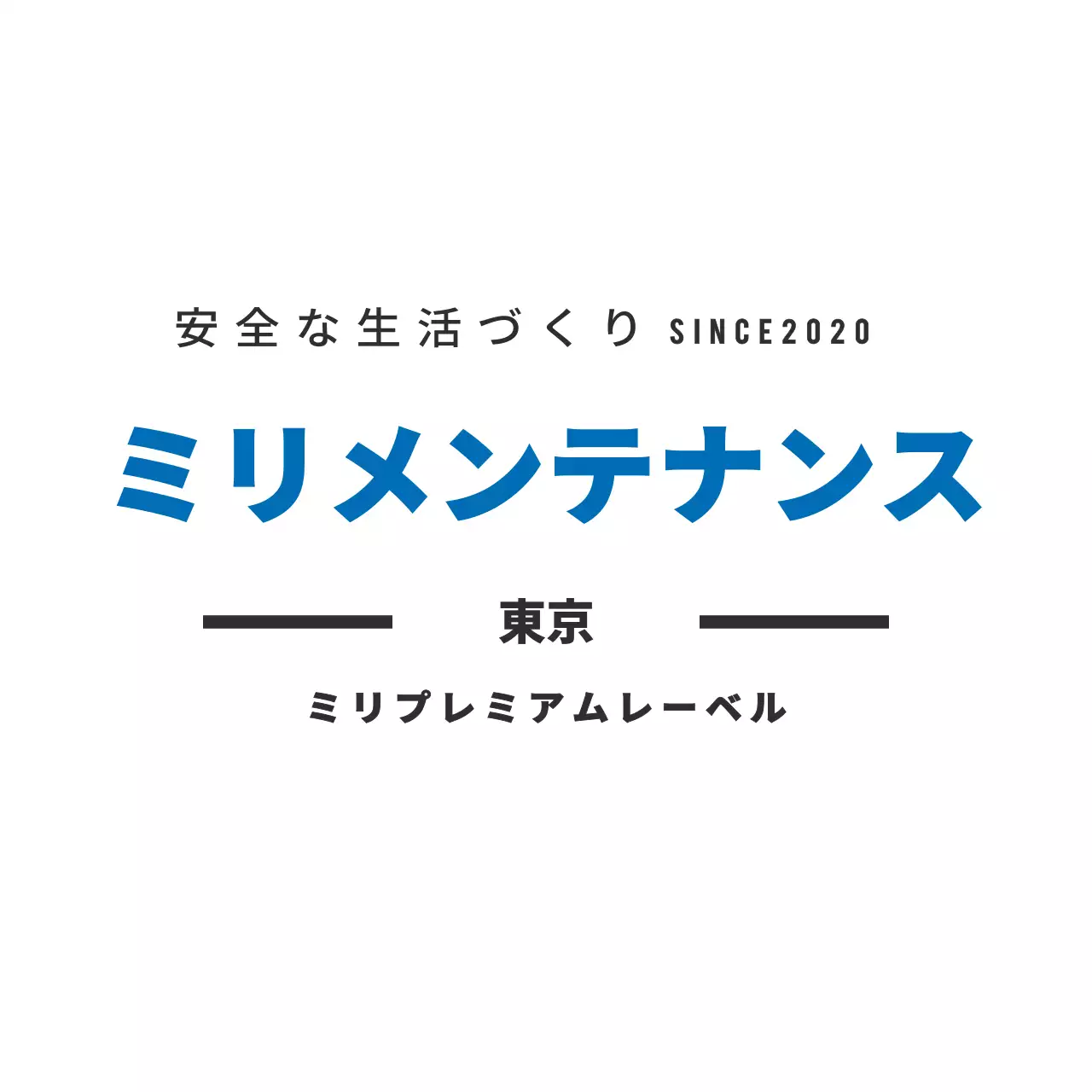 青 シンプル メンテナンス ロゴ