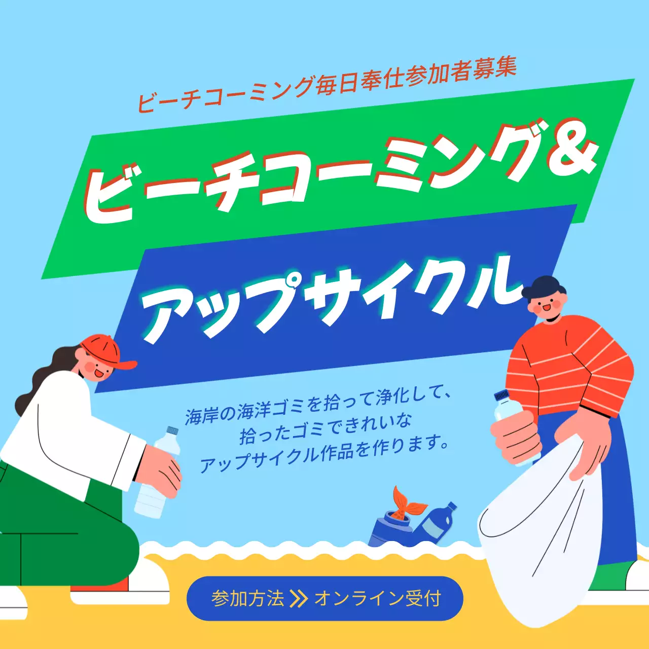 青 ポップ 環境保護 ポスター SNS投稿 正方形