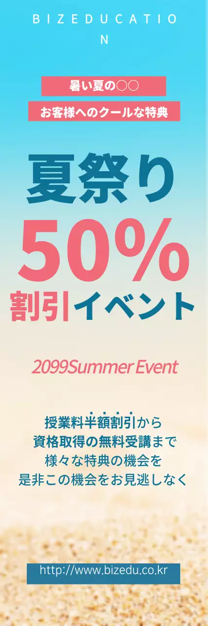 夏맞이イベント