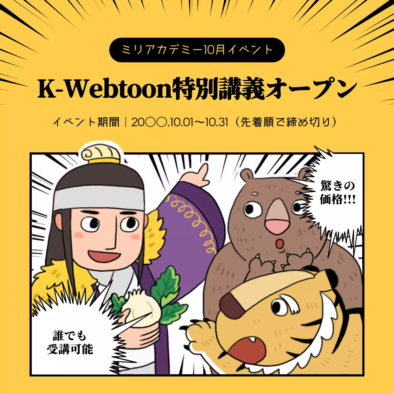 黄色 漫画 イベント ポスター SNS投稿 正方形