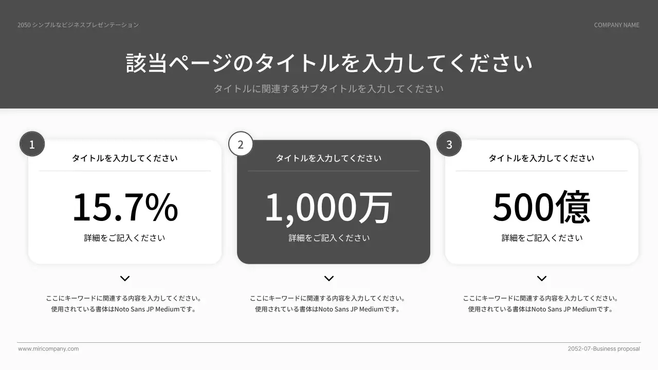 黒と白のシンプルなベーシックスタイルのビジネスプレゼン資料