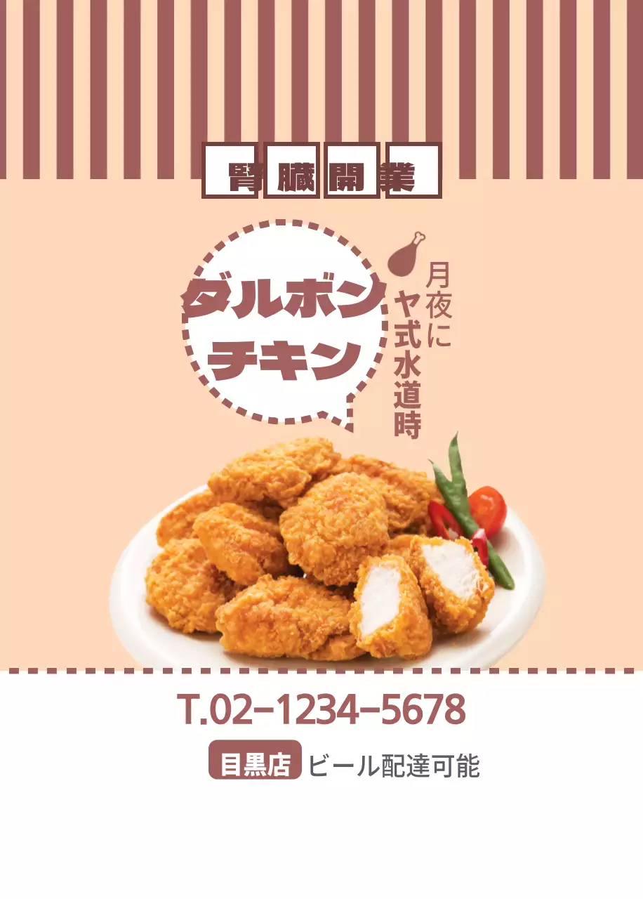 ダルボンチキンオープナー