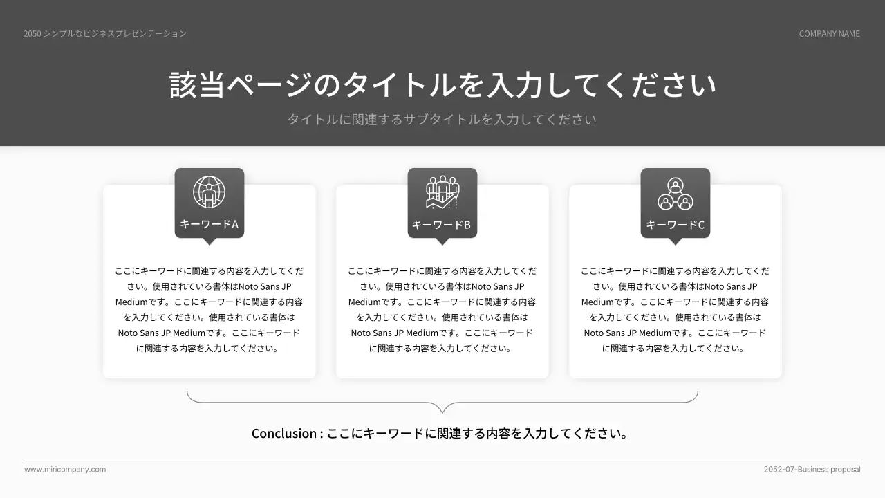 黒と白のシンプルなベーシックスタイルのビジネスプレゼン資料