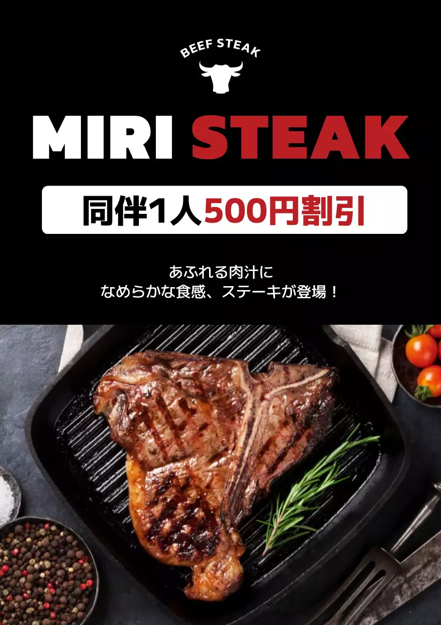 黒 モダン ステーキ 広告 ポスター