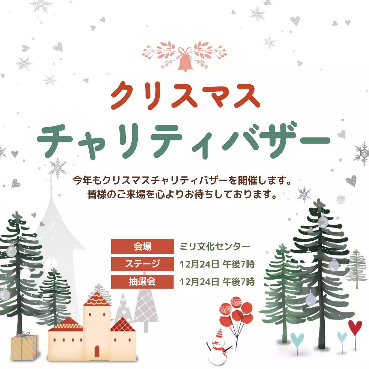 赤 シンプル チャリティ ポスター ウェブバナー