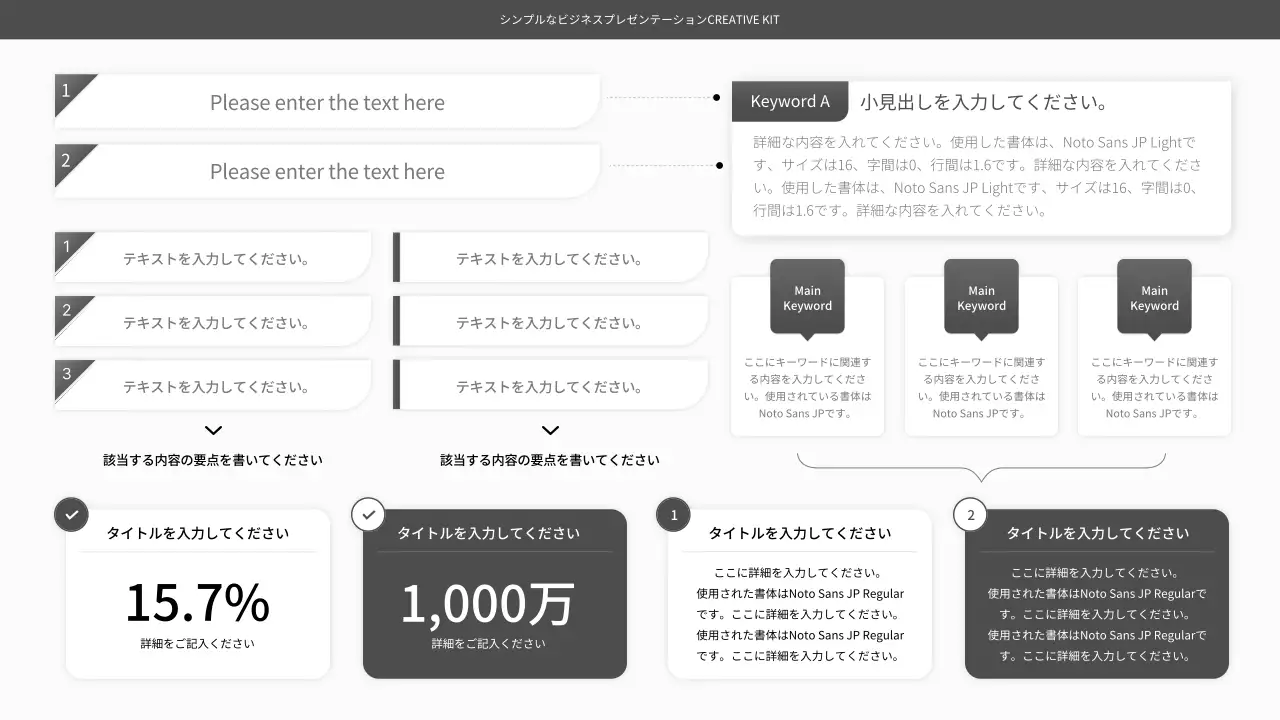 黒と白のシンプルなベーシックスタイルのビジネスプレゼン資料