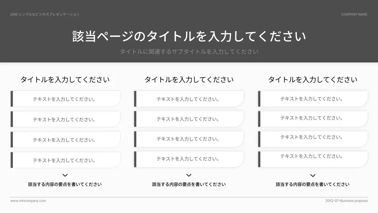 黒と白のシンプルなベーシックスタイルのビジネスプレゼン資料