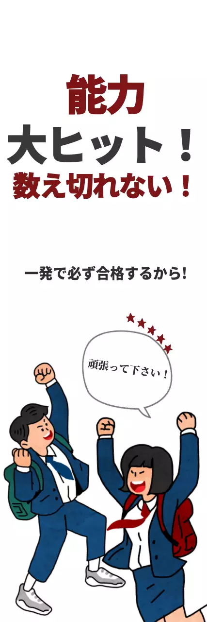 白黒 かわいい 学生 ポスター ウェブバナー