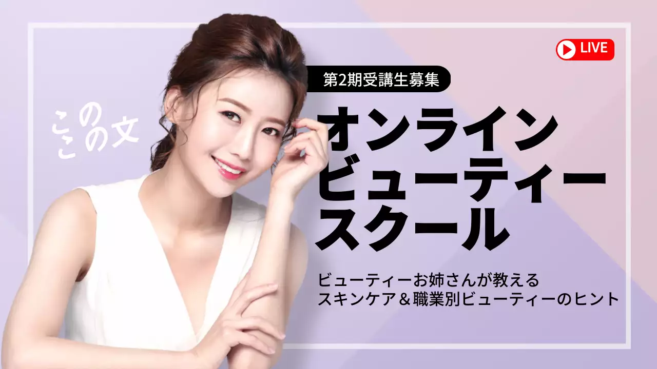 ラベンダー モダン ビューティー 広告 YouTube サムネイル