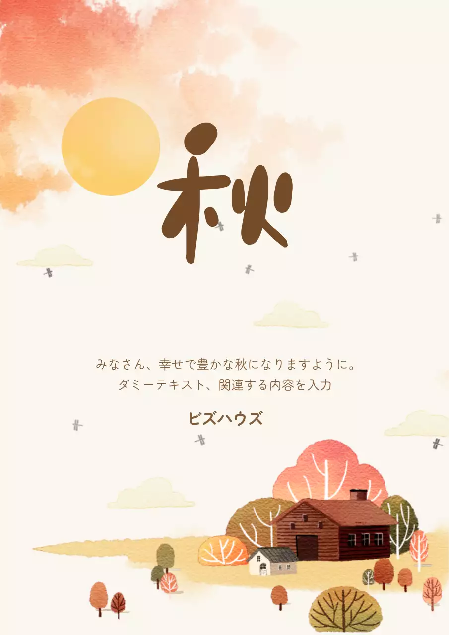 オレンジ ナチュラル 季節 ポスター