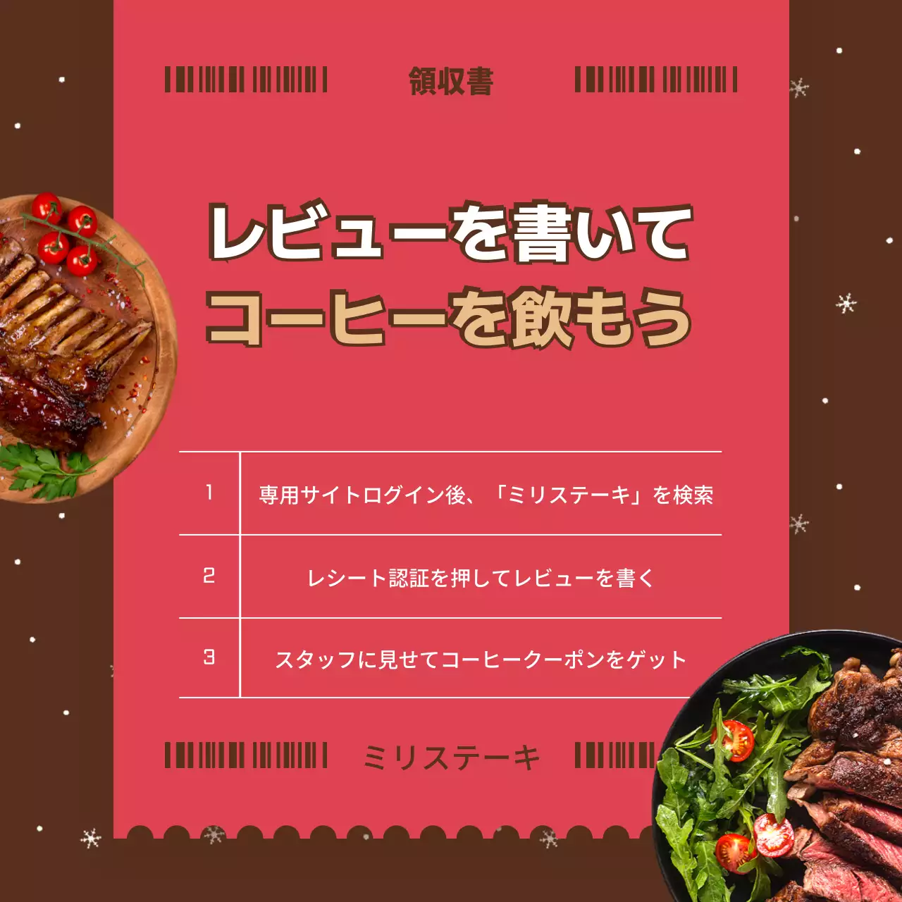 赤 ポップ レビュー 領収書 SNS投稿 正方形