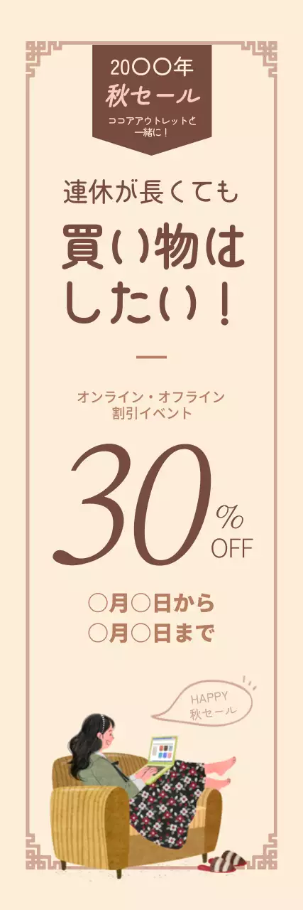 ベージュ シンプル ショッピング ポスター ウェブバナー