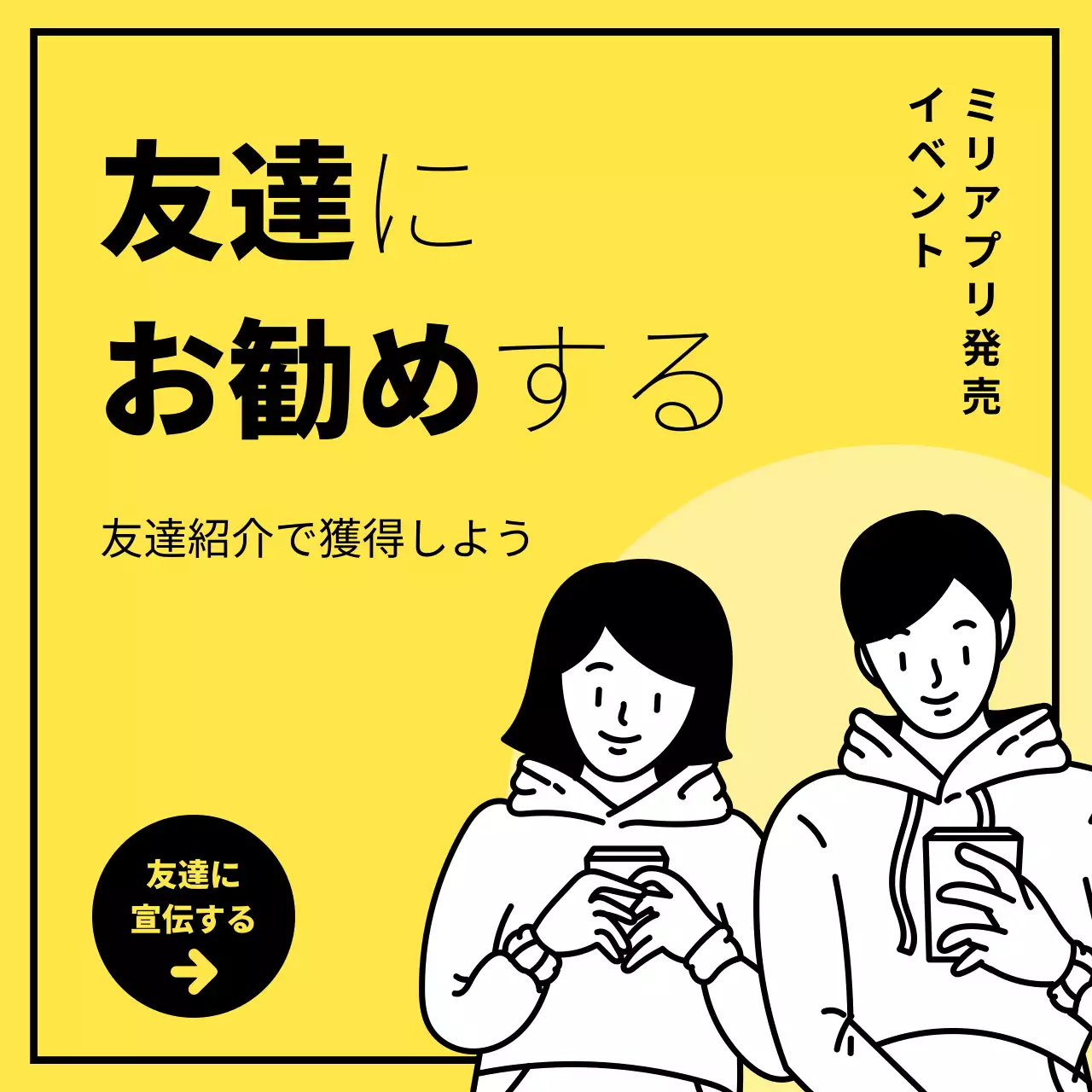 黄色 シンプル イベント 広告 SNS投稿 正方形