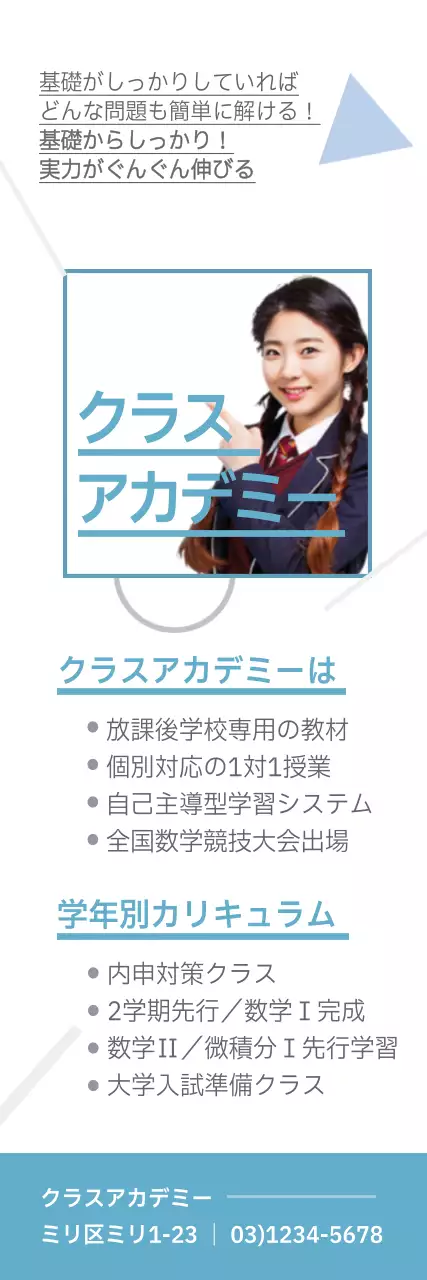 青 シンプル 教育 パンフレット ウェブバナー