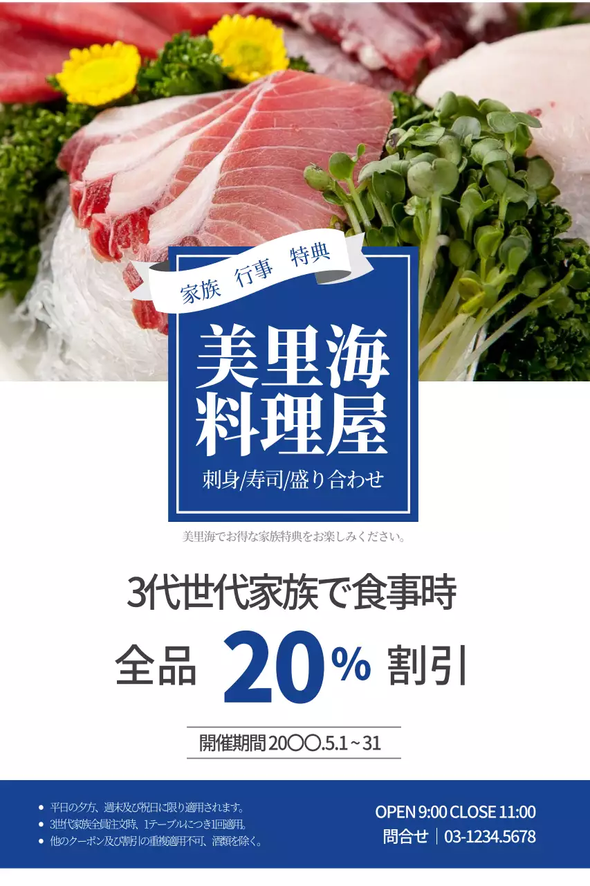 青 シンプル 割引 ポスター