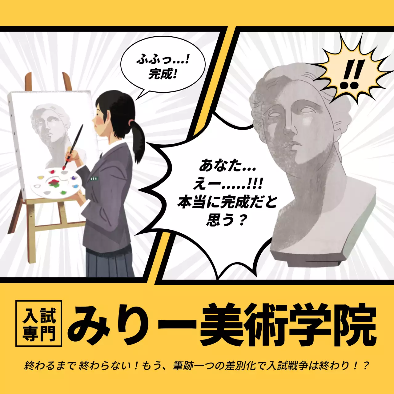 黄色 漫画 美術 ポスター SNS投稿 正方形