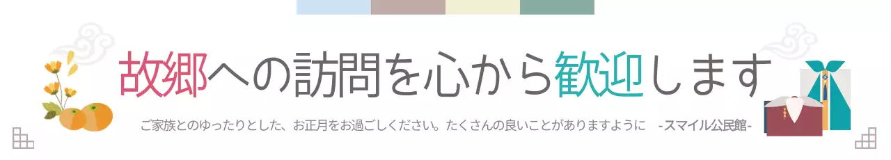 カラフル シンプル 旅行 お知らせ ウェブバナー