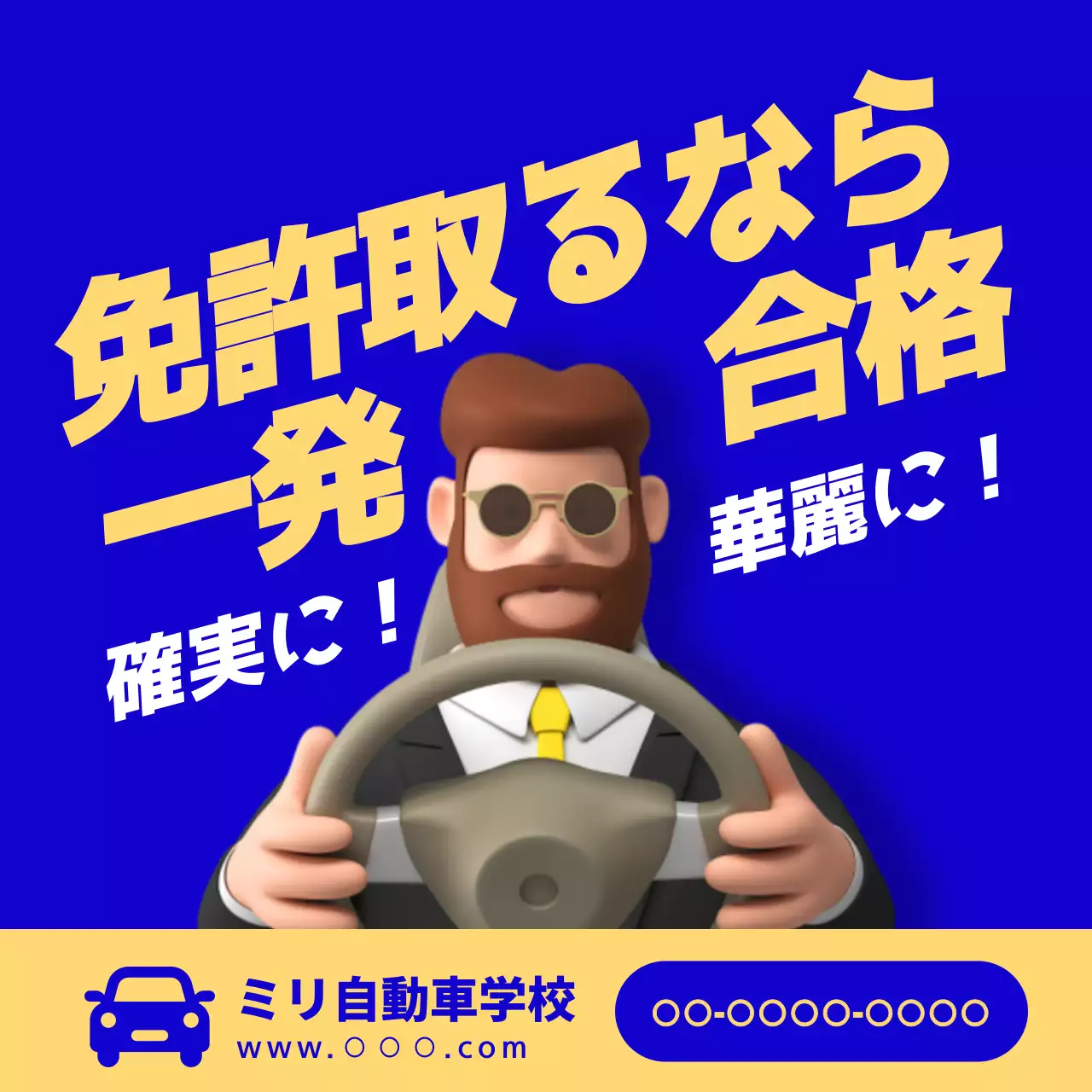 青 ポップ 自動車学校 ポスター Instagram投稿