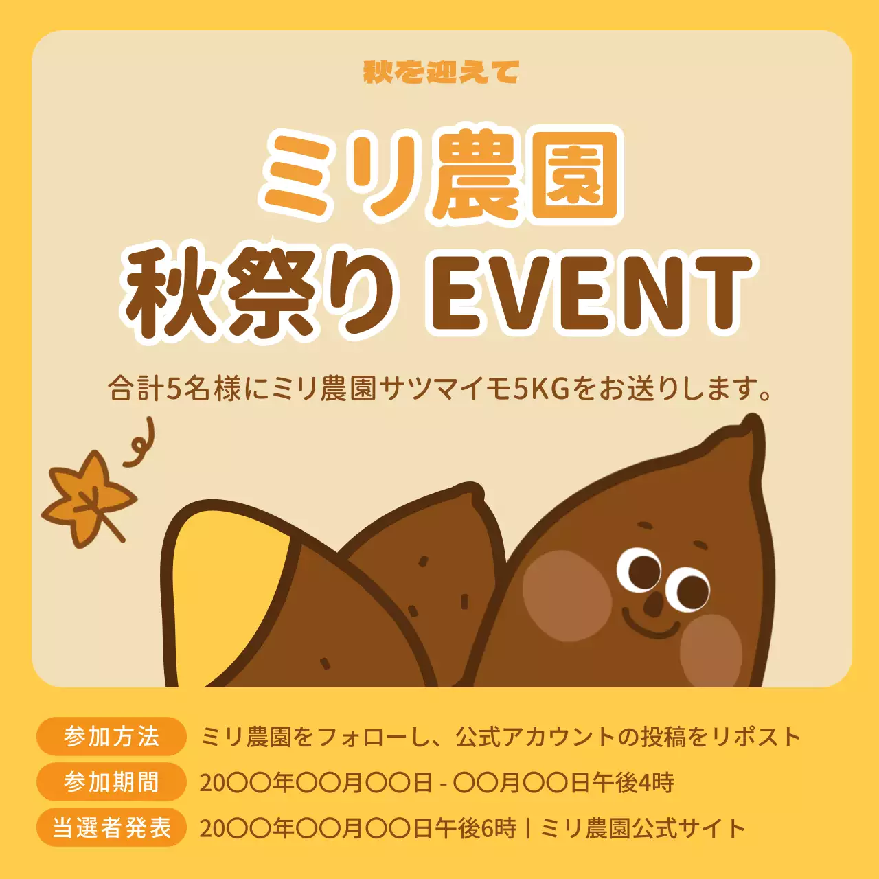 黄色 かわいい イベント お知らせ Instagram投稿