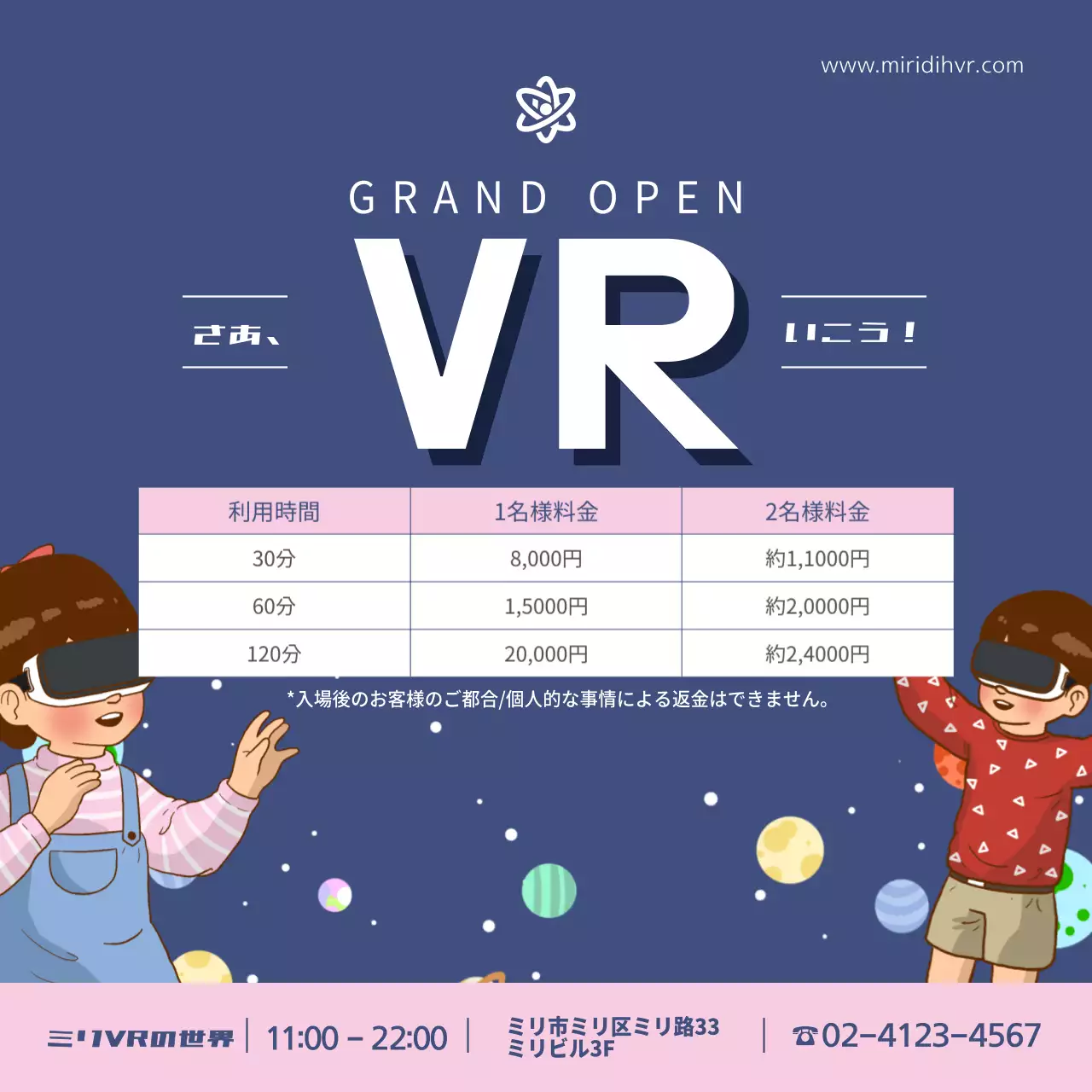 VRグランドオープン