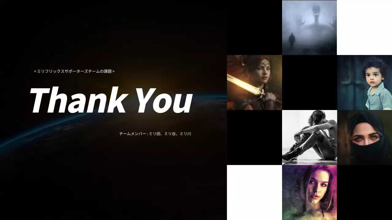 黒 モダン ストリーミング プレゼンテーション