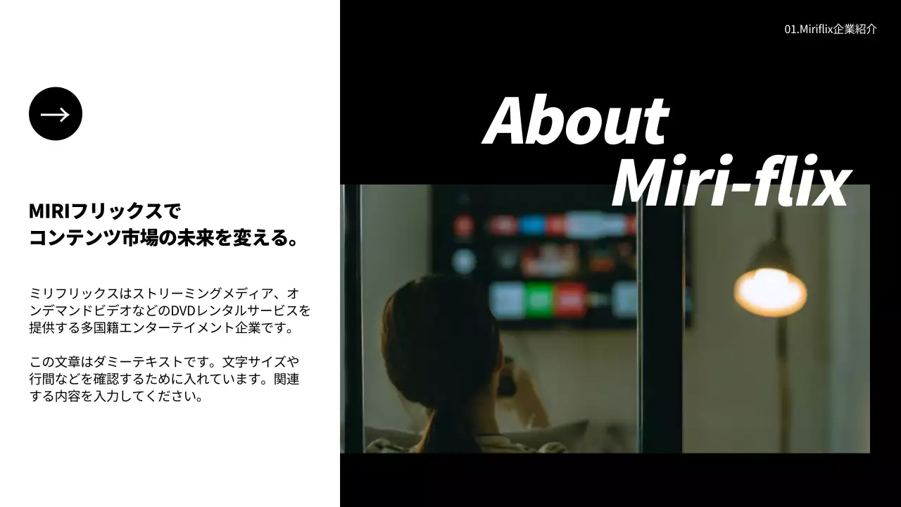 黒 モダン ストリーミング プレゼンテーション