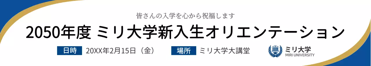 青 シンプル オリエンテーション お知らせ ウェブバナー