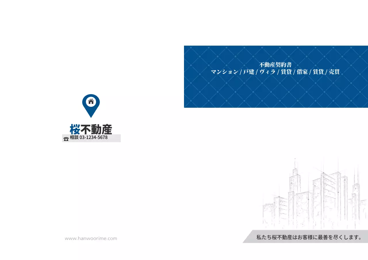 不動産契約書Lホルダー