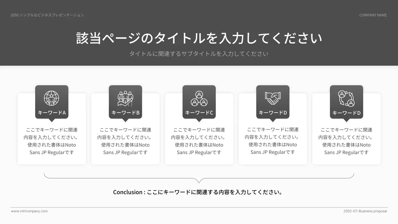 黒と白のシンプルなベーシックスタイルのビジネスプレゼン資料