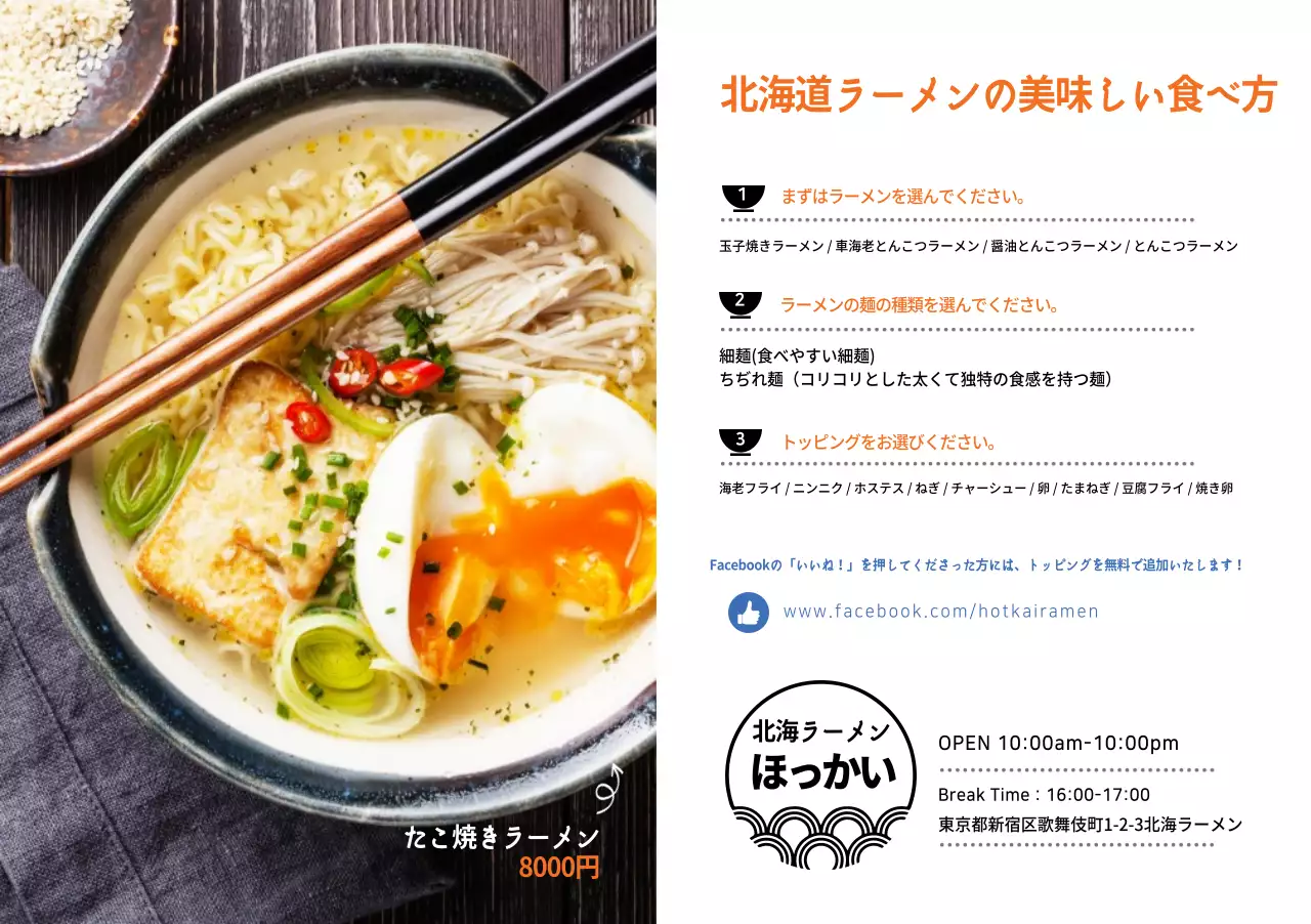 北海道ラーメンセット地