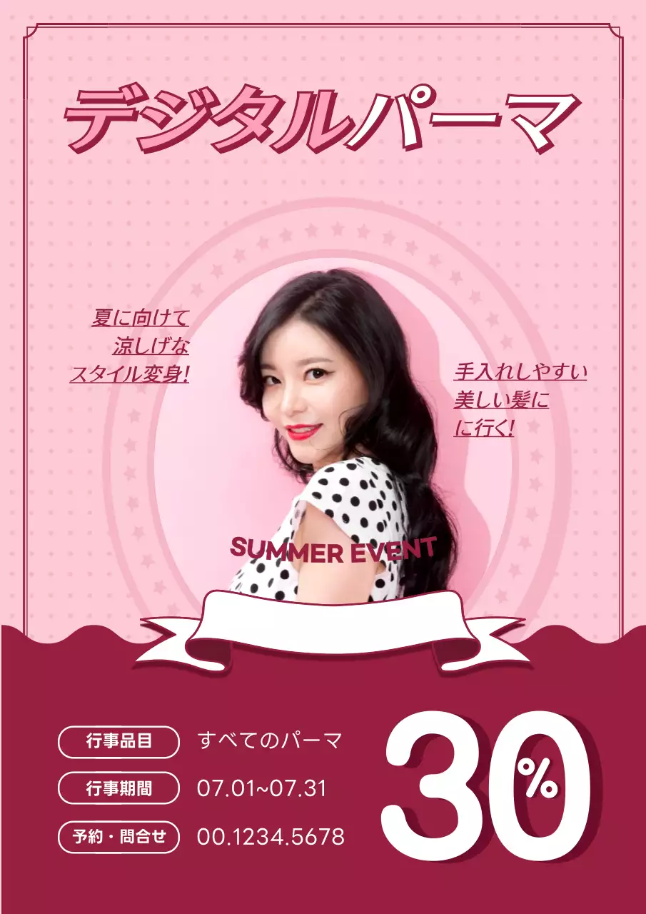 ピンク オシャレ 美容広告 ポスター