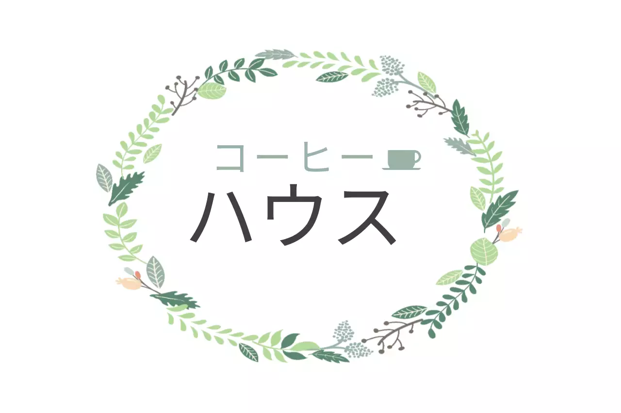 緑 ナチュラル カフェ ロゴ ファンシーバナー