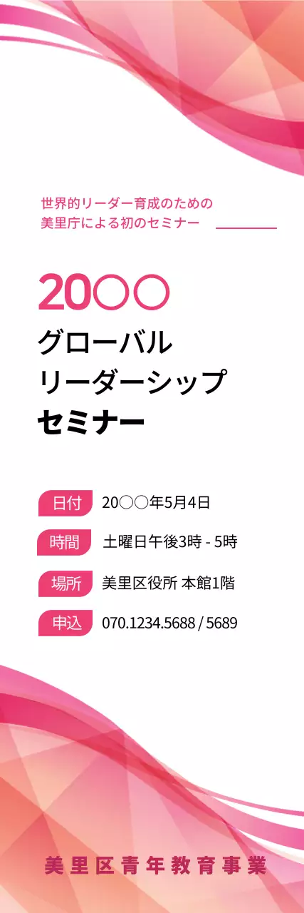 ピンク モダン セミナー ポスター ウェブバナー