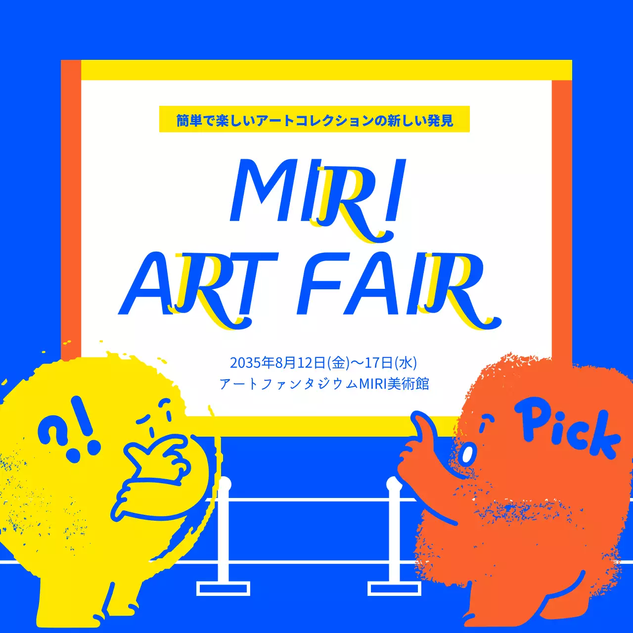 青 ポップ アートフェア ポスター SNS投稿 正方形