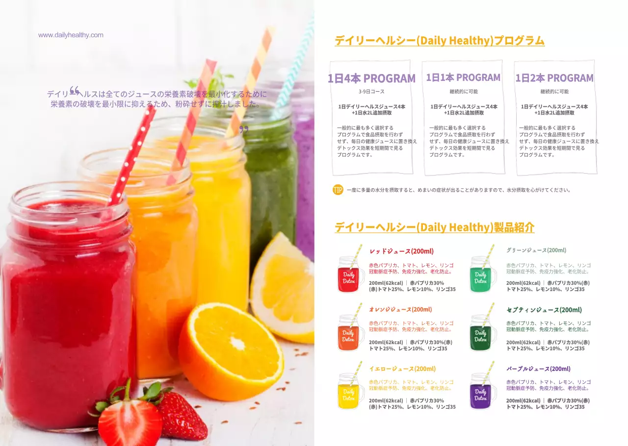 生フルーツジュース