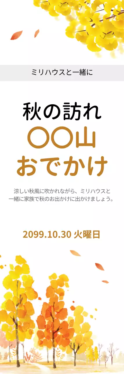 黄色 上品 秋 お知らせ ウェブバナー