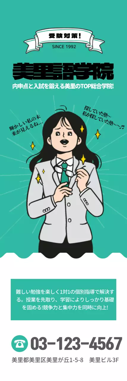 緑 オシャレ 学習塾 ポスター ウェブバナー