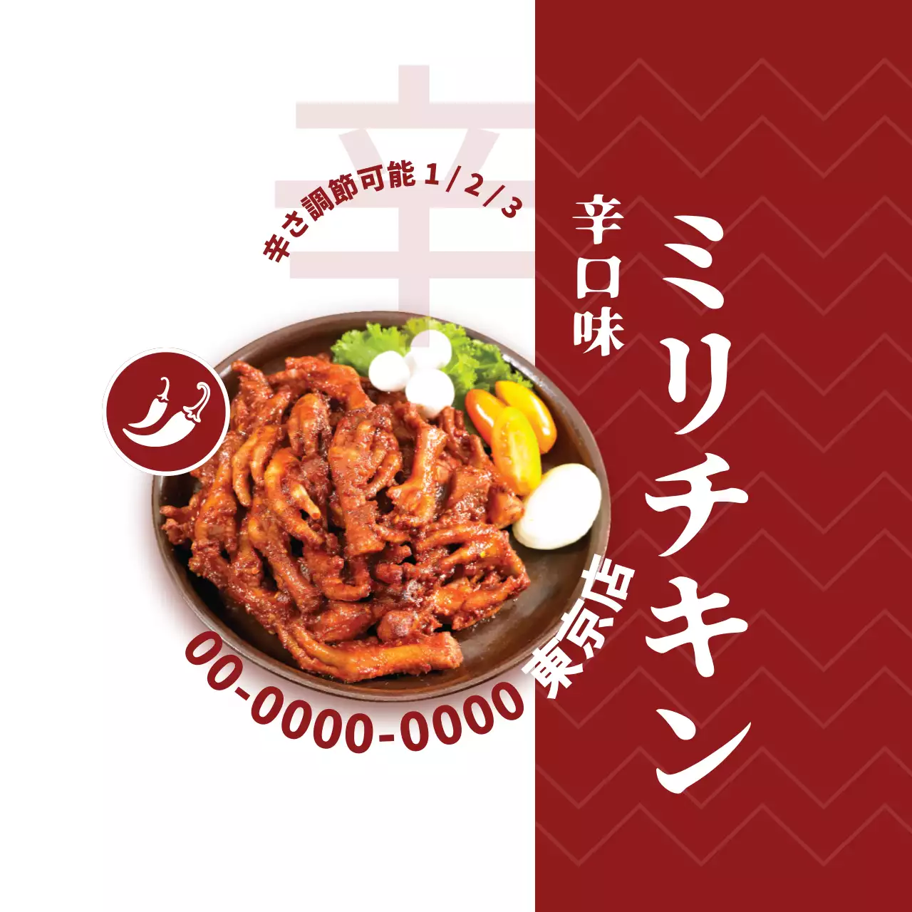 赤 モダン チキン メニュー ファンシーバナー